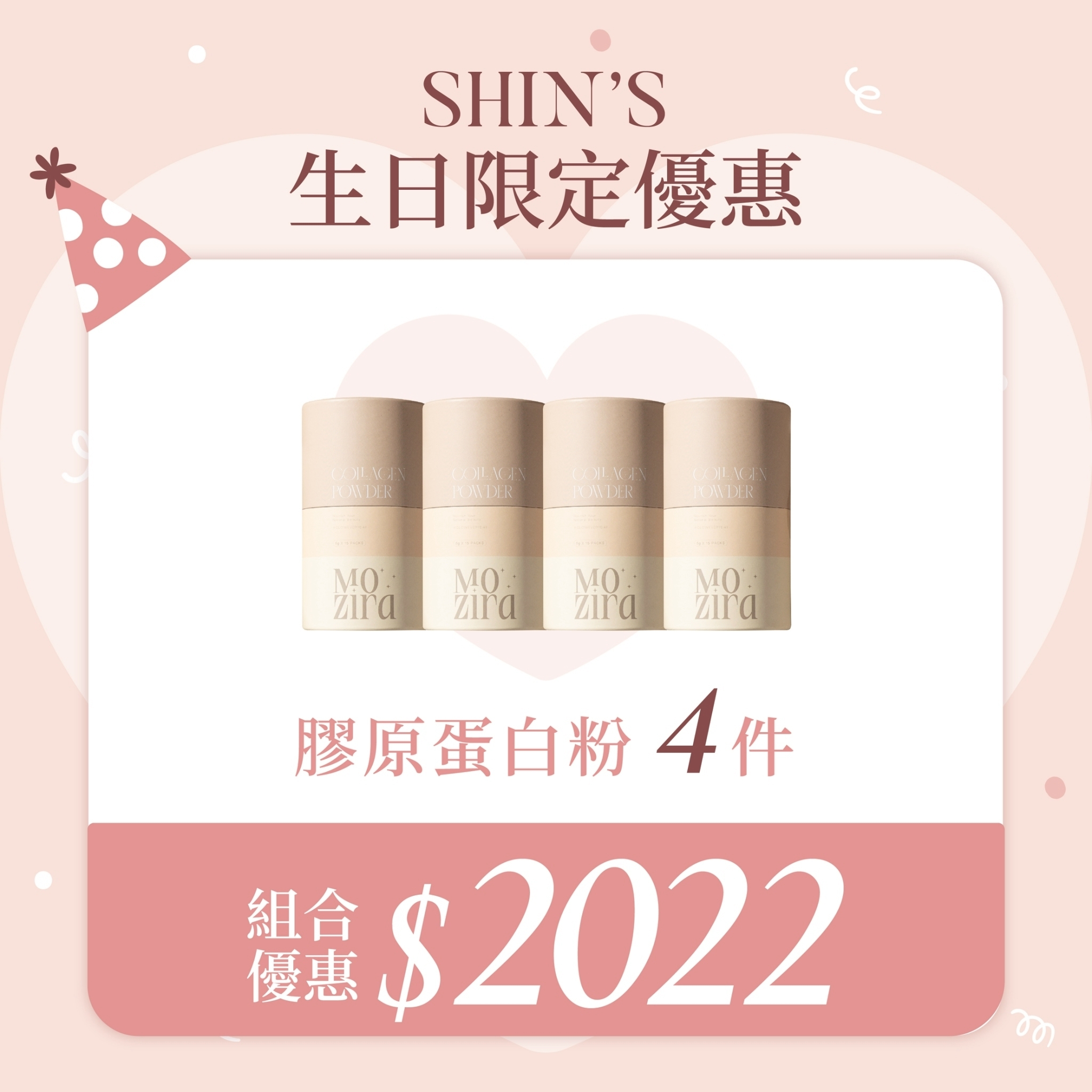 膠原蛋白粉(圓筒罐)4件組