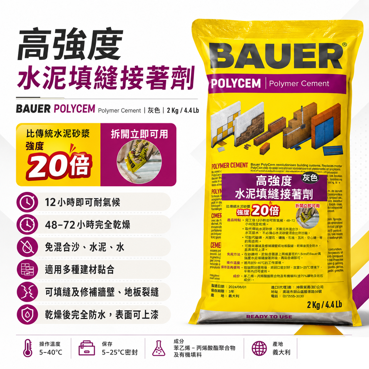 BAUER｜高強度水泥填縫接著劑 2kg｜免攪拌即開即用｜修補裂縫 防水黏著｜磚牆 地板 石材適用｜義大利製｜量多可談