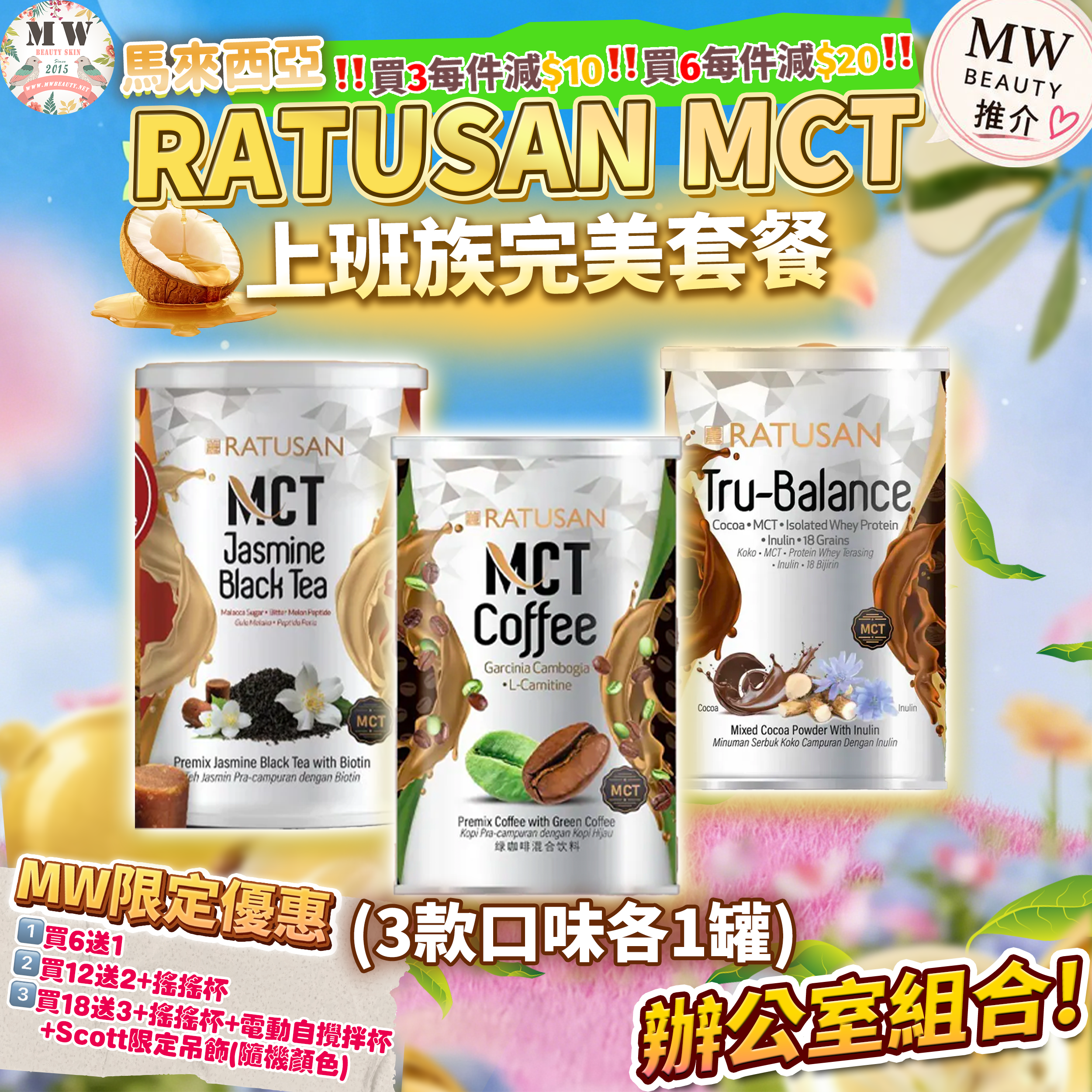 Ratusan MCT  辦公室組合（3款口味各1）