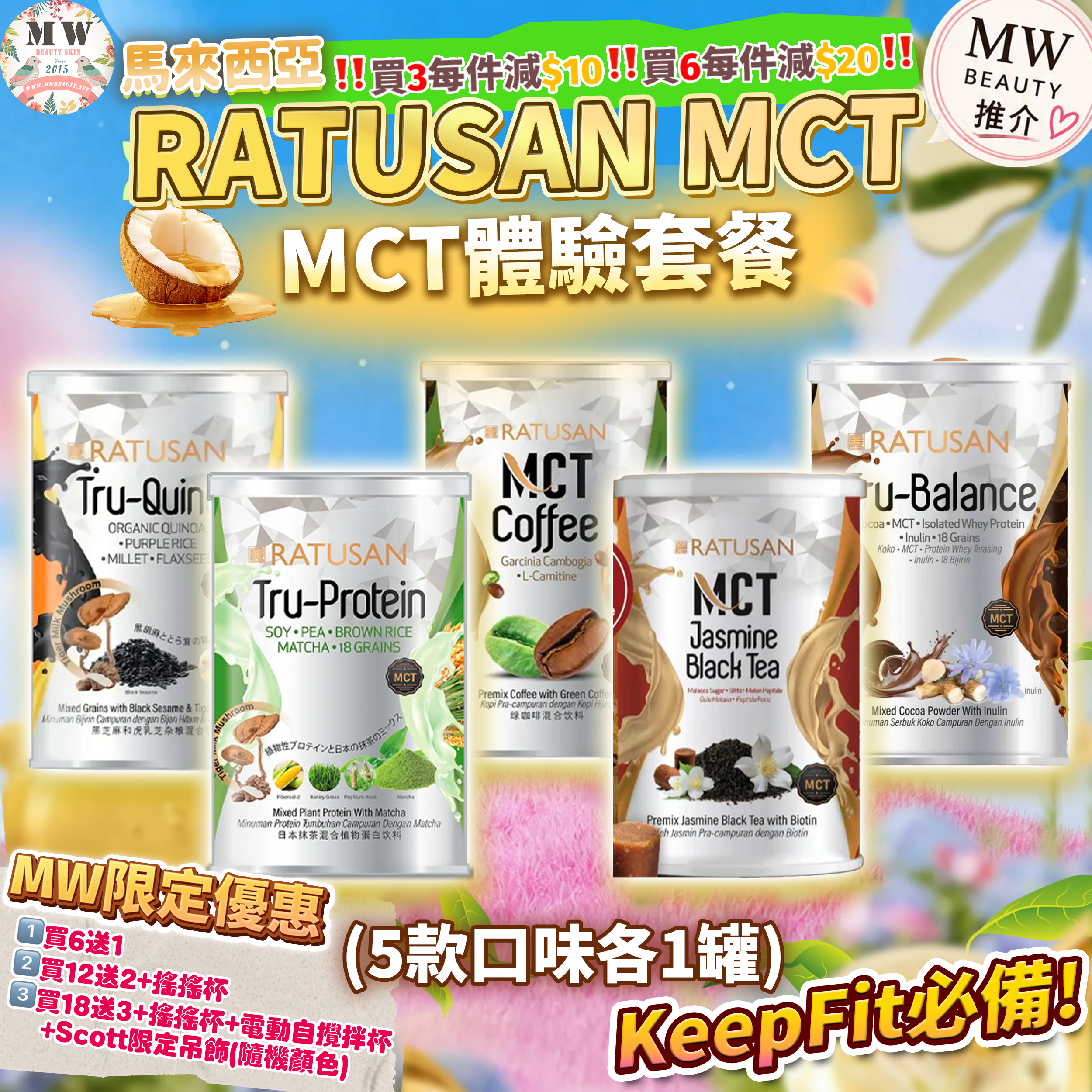 Ratusan MCT  體驗套裝（5款口味各1）