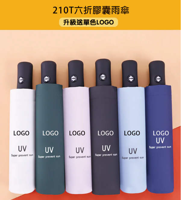 低預算 190T 防 UV 手動雨傘 BKG54 晴雨兩用訂製展示,適合陸運會與義工嘉許禮物 - 腦力制作