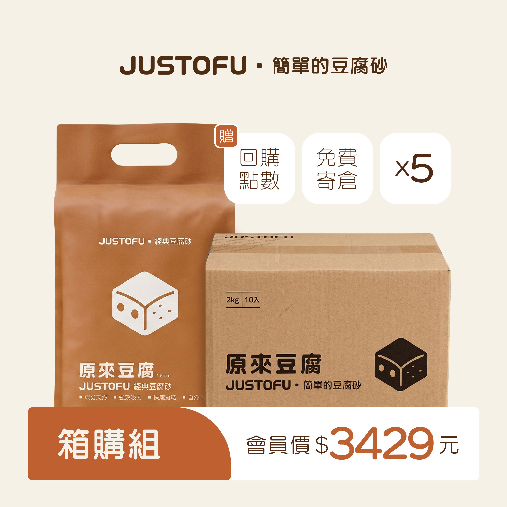 箱購5入組 1.5mm 極細豆腐砂