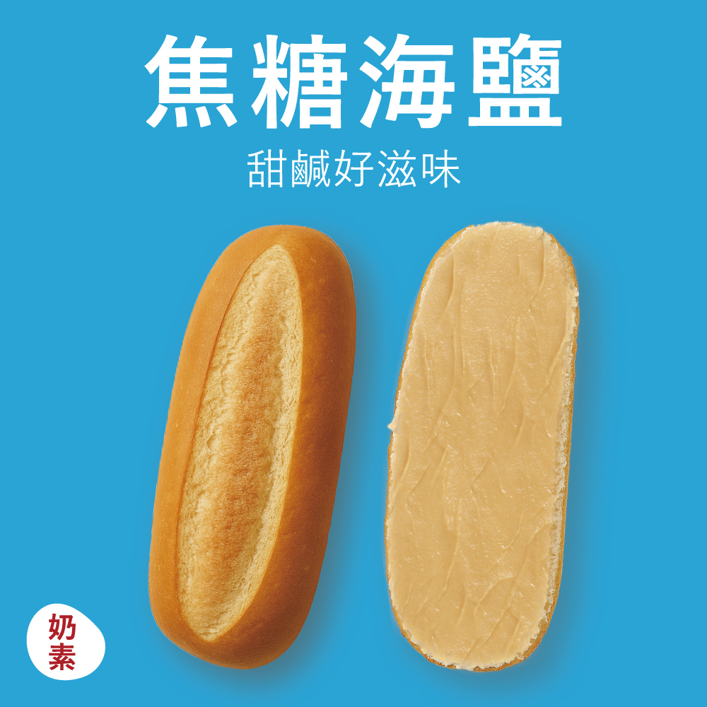 【凍感維也納】焦糖海鹽