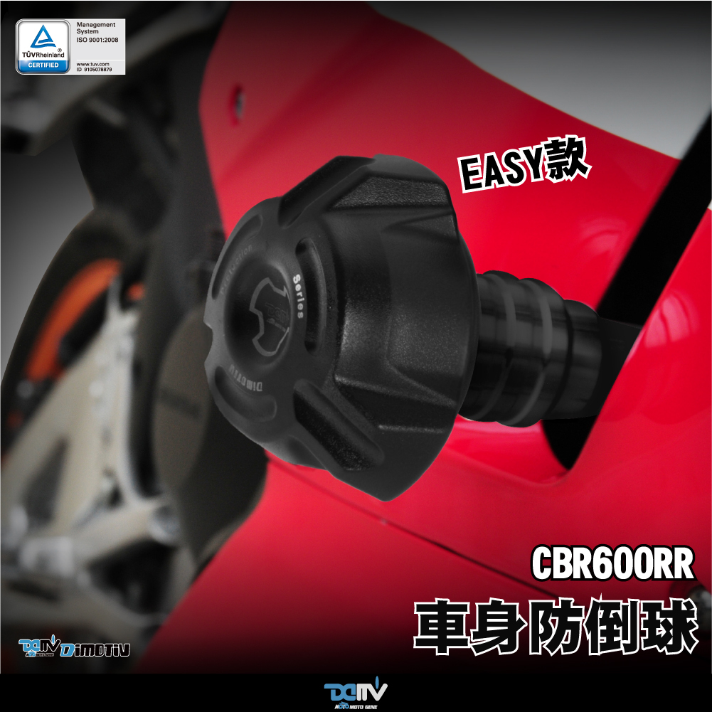 【DIMOTIV】HONDA CBR600RR 13-18 EASY款車身防倒球