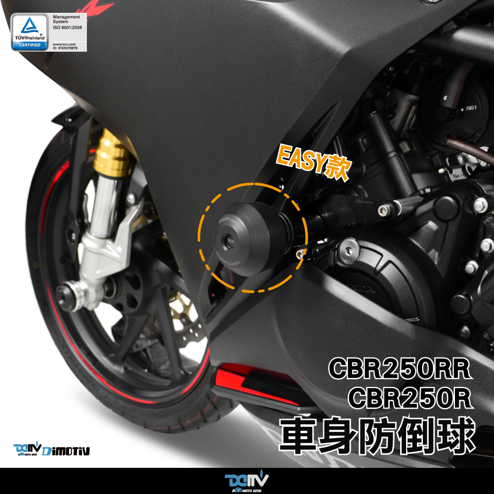 【DIMOTIV】HONDA CBR250RR 17-22 EASY款車身防倒球