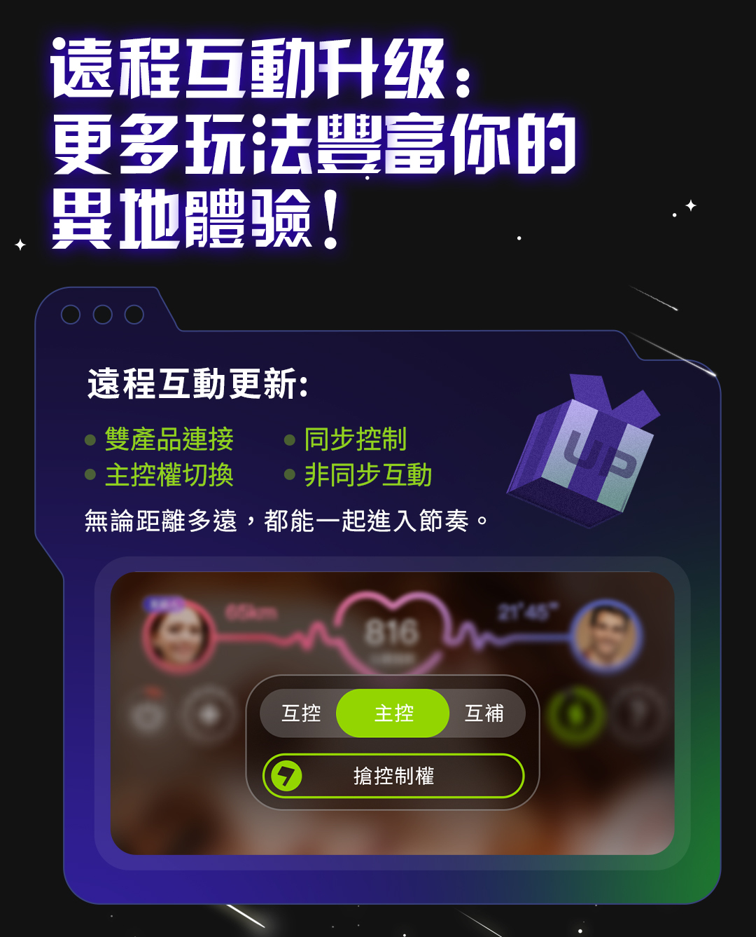 怪獸派對 App 介紹