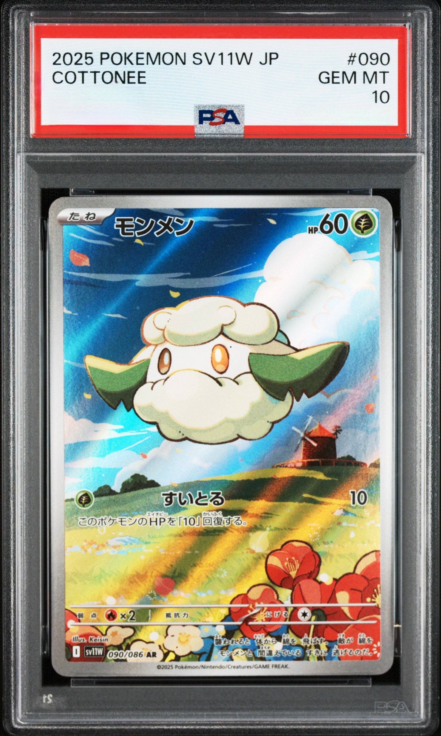 【PSA 10】2025 POKEMON SV11W JP COTTONEE ART RARE