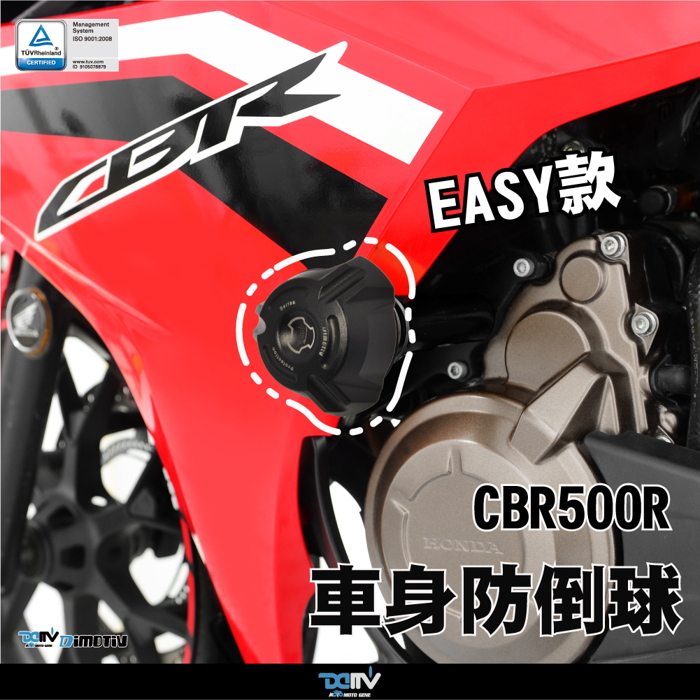【DIMOTIV】HONDA CBR500R 16-18 EASY款車身防倒球
