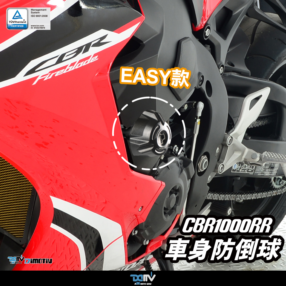 【DIMOTIV】HONDA CBR1000RR 17-19 EASY款車身防倒球