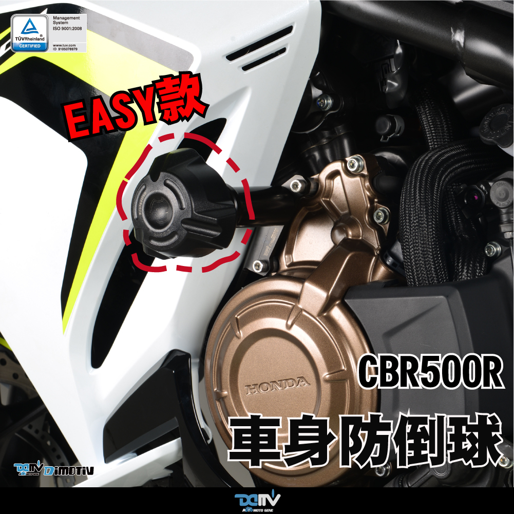 【DIMOTIV】HONDA CBR500R 19-26 EASY款車身防倒球