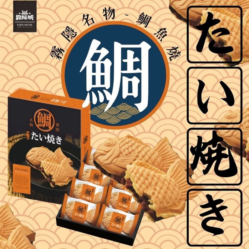 (預購商品) 手信坊・霧隱名物｜鯛魚燒 8入
