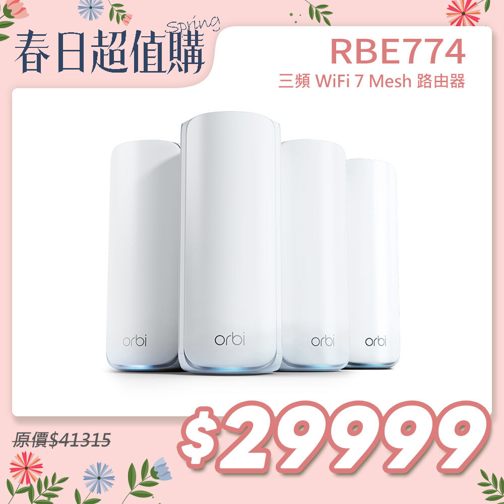 NETGEAR Orbi RBE774 BE11000 三頻 WiFi 7 Mesh 延伸系統 路由器+3衛星  (星盾白)