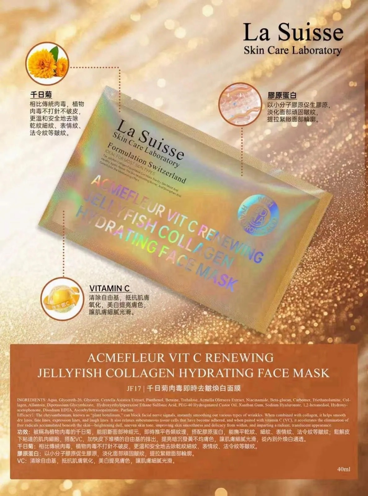 La Suisse JF17 千日菊肉毒即時去皺緊致煥白面膜(一套10片)