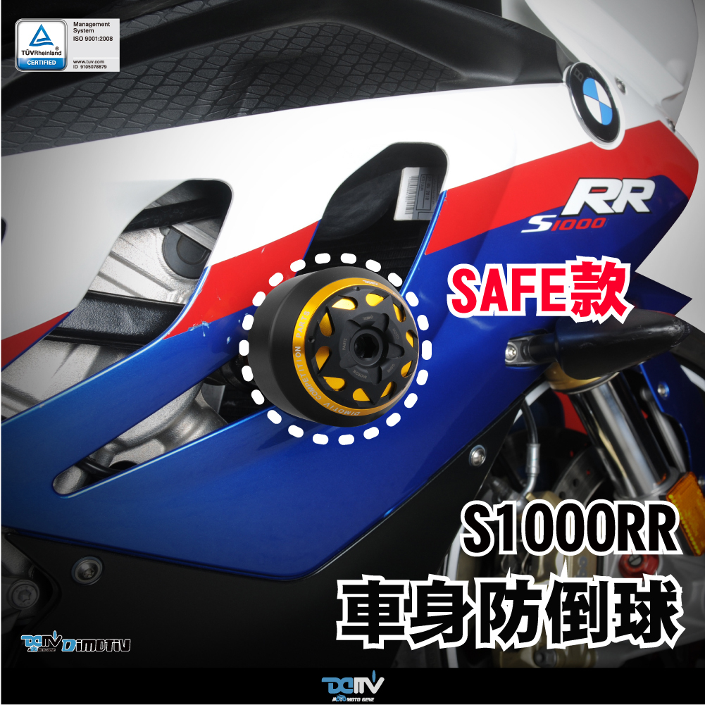 【DIMOTIV】BMW S1000RR 09-11 Safe款車身防倒球