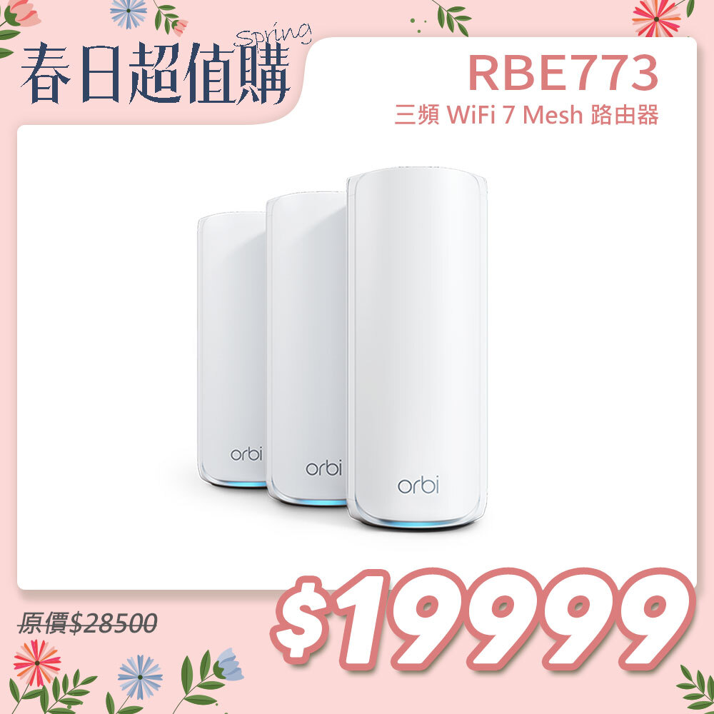 NETGEAR Orbi RBE773 BE11000 三頻 WiFi 7 Mesh 延伸系統 路由器+2衛星  (星盾白)
