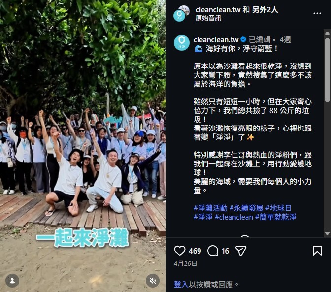淨淨笙闆帶領全體同仁,與品牌代理人李李仁共同參與淨灘活動