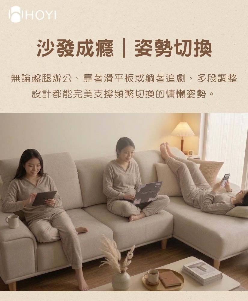 晨光沙發沙發成癮姿勢切換-滿足同一個人在沙發上盤腿工作靠坐滑平板與躺臥追劇的多功能姿勢需求