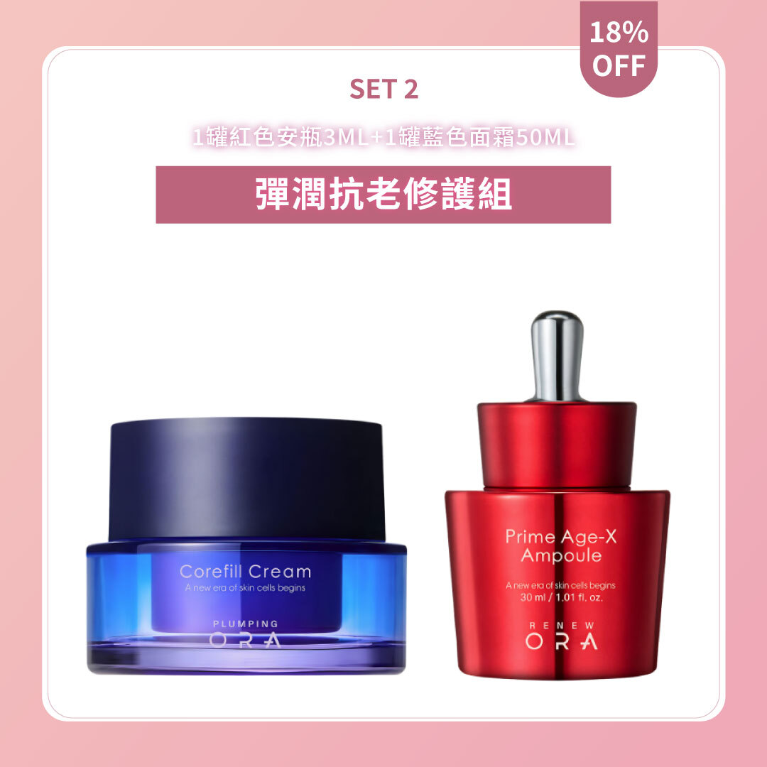 彈潤抗老修護組