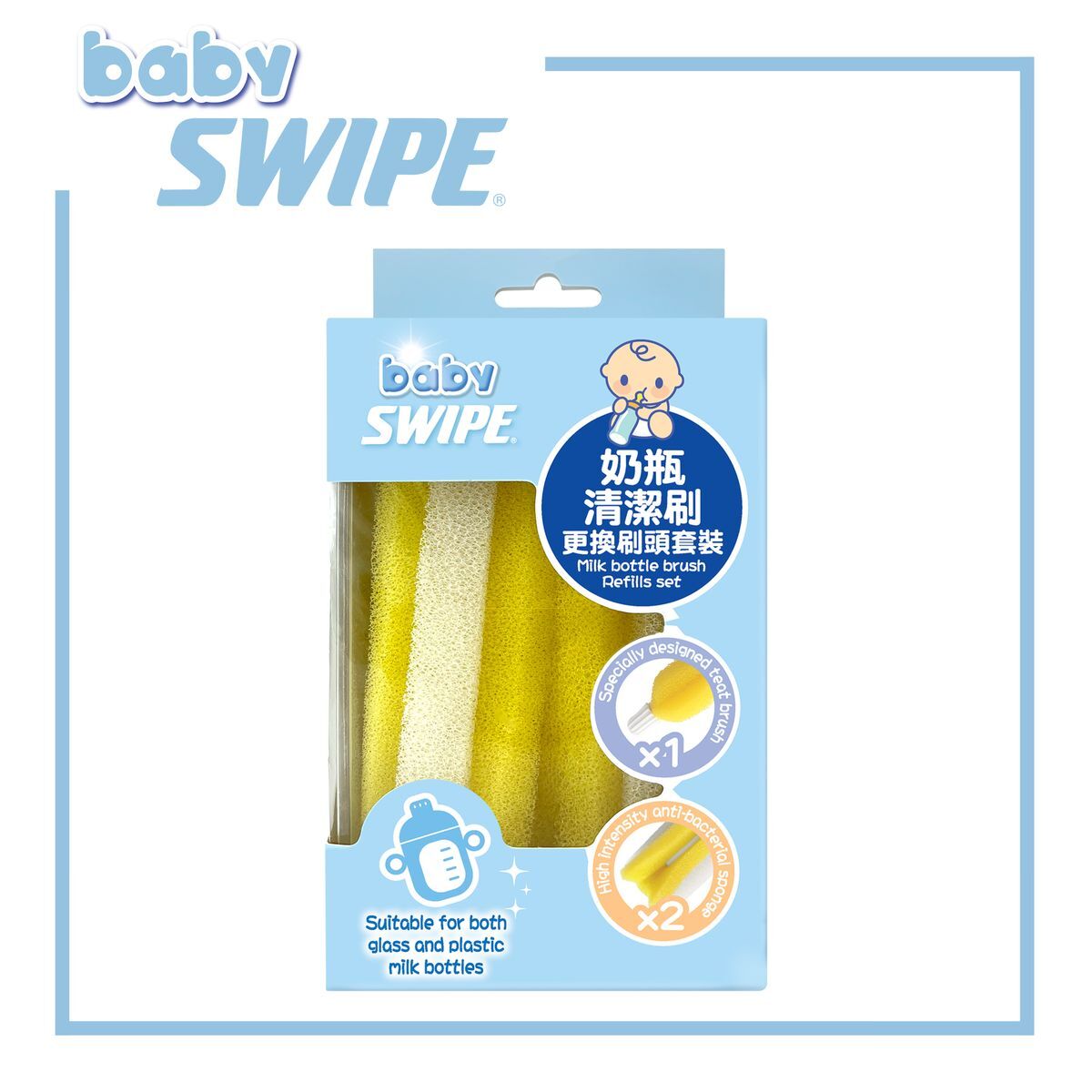 【Baby Swipe】babySWIPE Milk Bottle Brush Refill Set