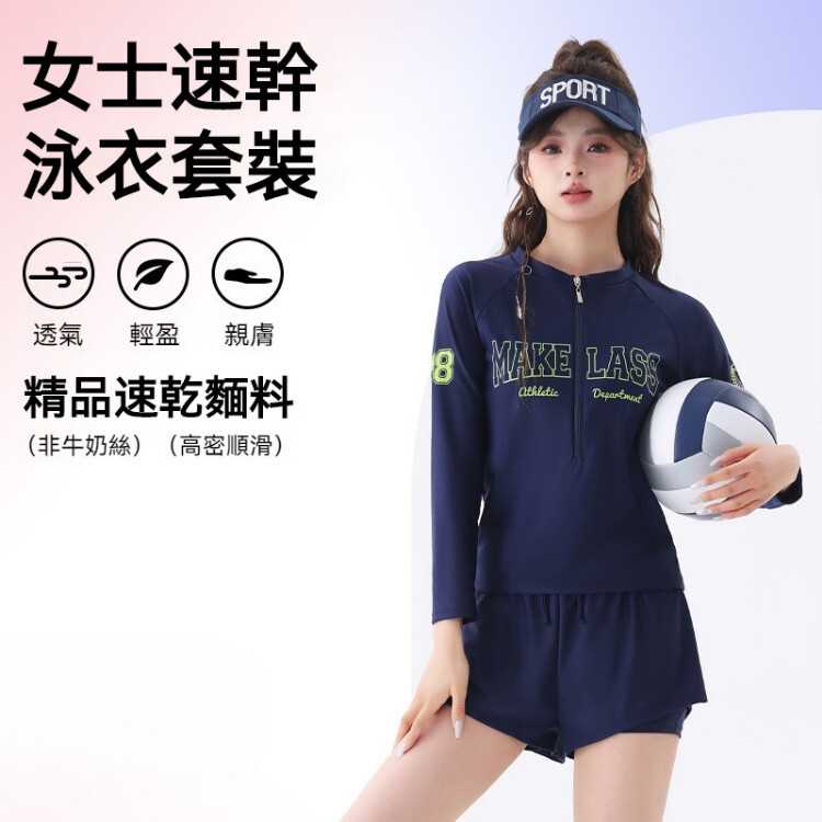 泳衣 泳裝 兩件式泳衣 速乾防曬長袖泳衣 保守泳衣 女生泳衣 長袖泳衣 運動泳衣 顯瘦泳衣 防曬泳衣 衝浪衣 游泳