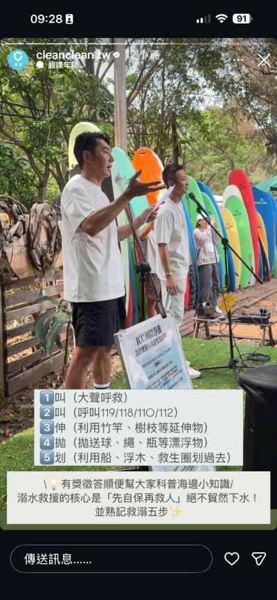 淨灘前的救溺五步驟安全教學