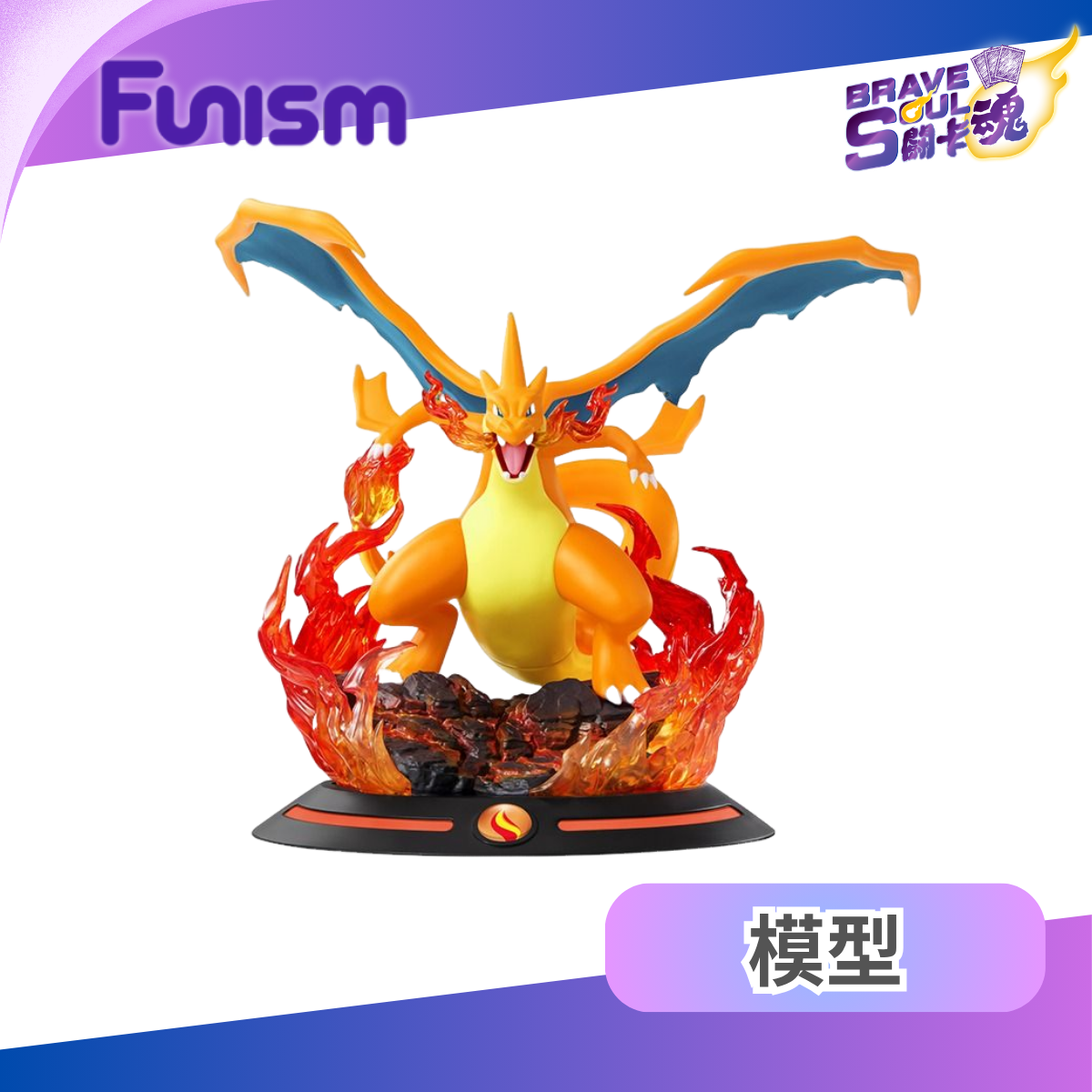 Funism - 寶可夢模型 - 閃耀瞬間超級噴火龍Y (中尺寸)