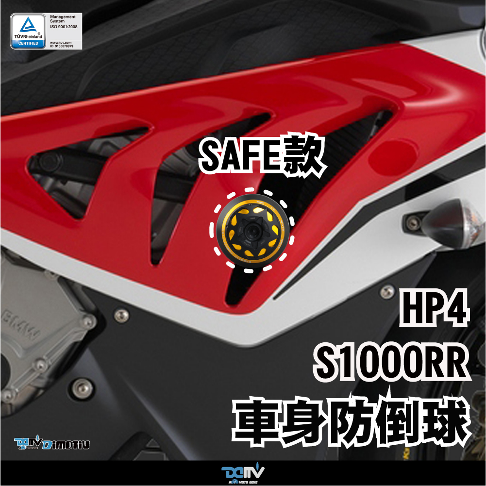【DIMOTIV】BMW S1000RR 12-14 Safe款車身防倒球