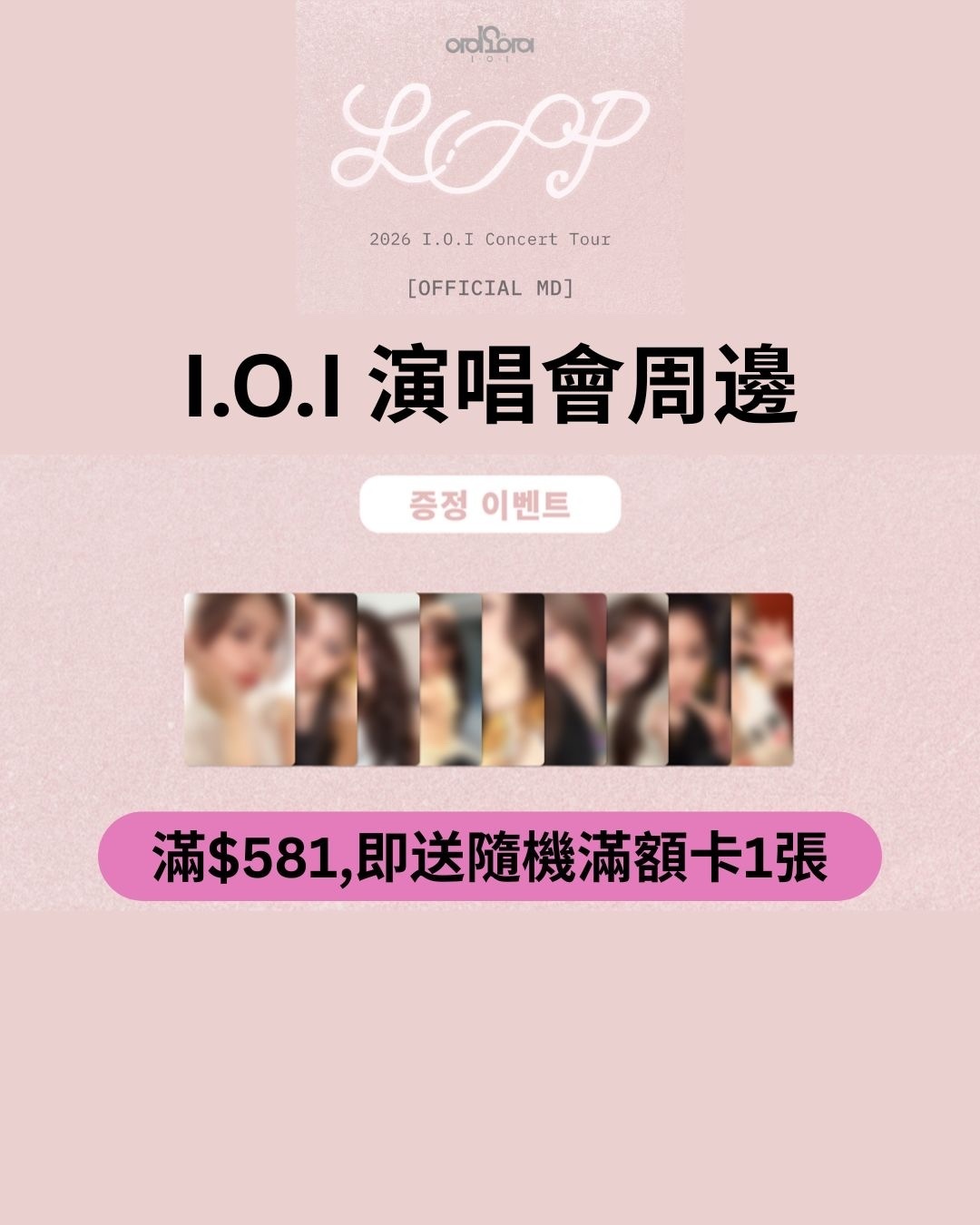 IOI 10th Anniversary Concert MD ( ONLINE代購）
