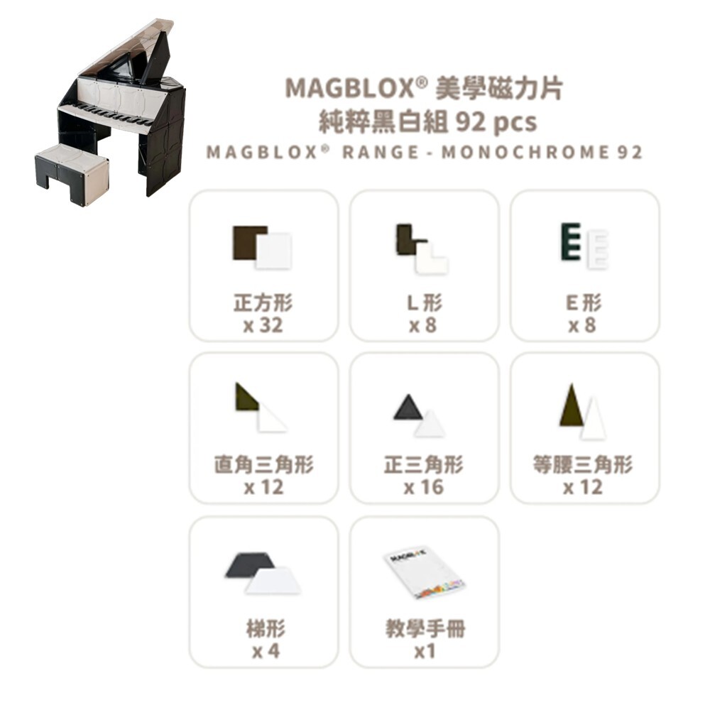 MAGBLOX® 美學磁力片 純粹黑白組 92 pcs
