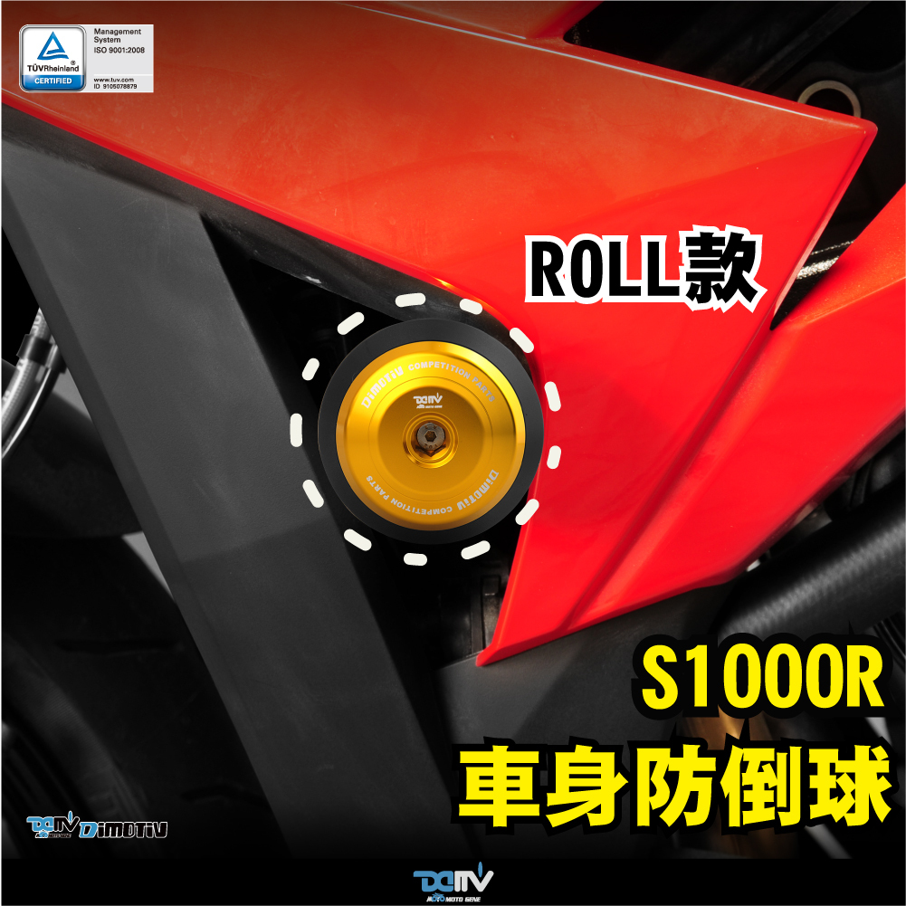 【DIMOTIV】BMW S1000R 14-17 Roll款車身防倒球