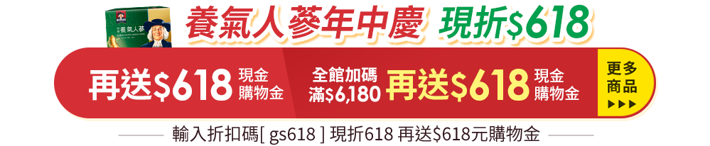 養氣人蔘