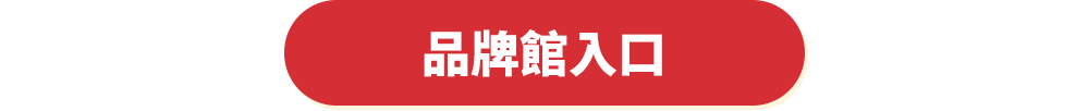 品牌入口