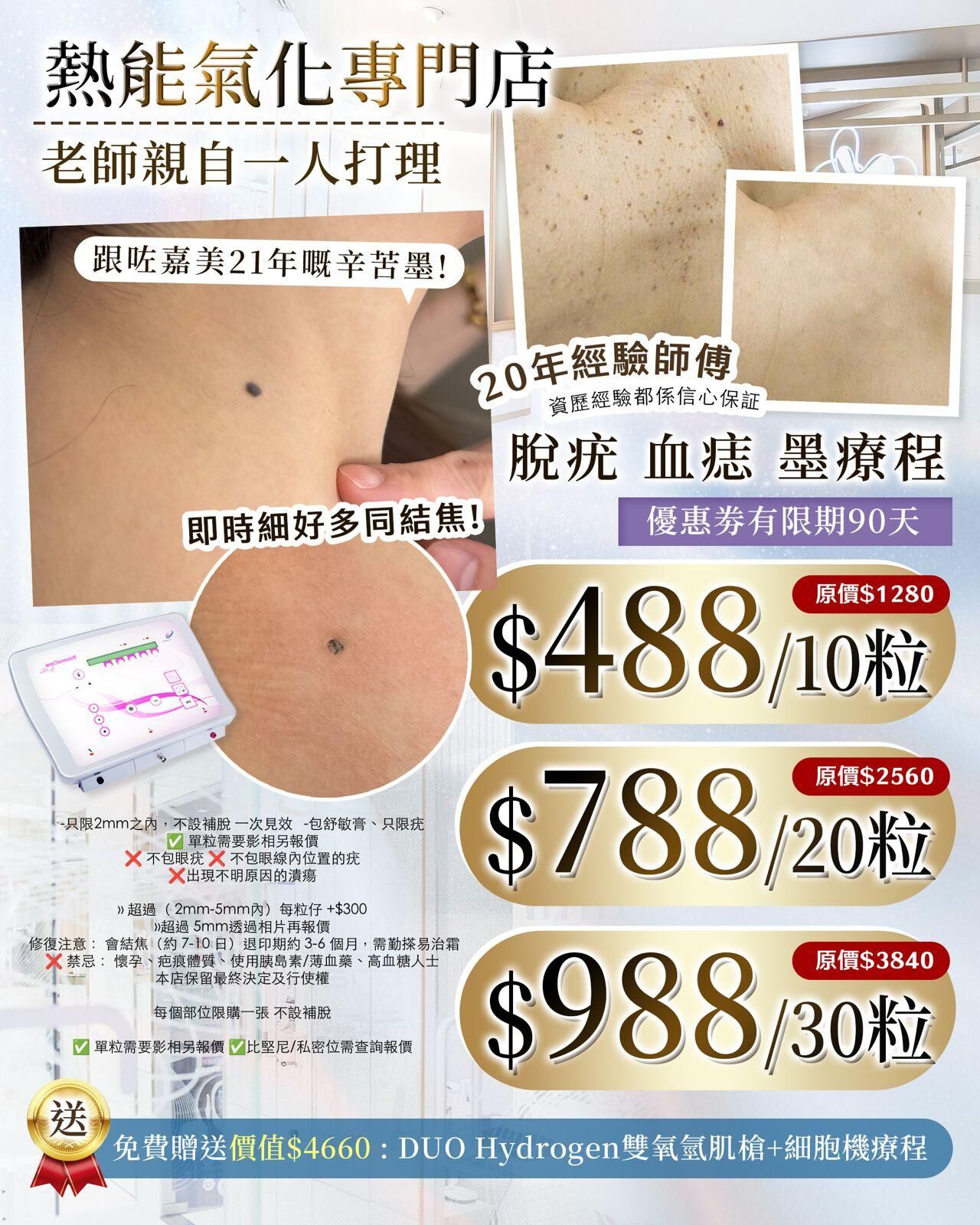 U284 #脫疣10粒優惠 #直播優惠✨ 2026 身體脫疣價目表｜一口價・無套路 ✨𝟏𝟎 粒：原價$𝟗𝟖𝟖  ✅只需$𝟒𝟖𝟖 𝟐𝟎 粒：原價$𝟏𝟗𝟔𝟎✅只需$𝟕𝟖𝟖 𝟑𝟎 粒：原價$𝟐𝟗𝟒𝟎✅ 只需$𝟗𝟖𝟖 🎁 免費贈送價值$4660:DUO Hydrogen雙氧氫肌槍+細胞機療程