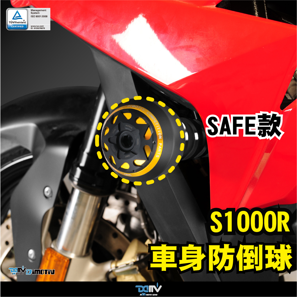 【DIMOTIV】BMW S1000R 14-17 Safe款車身防倒球