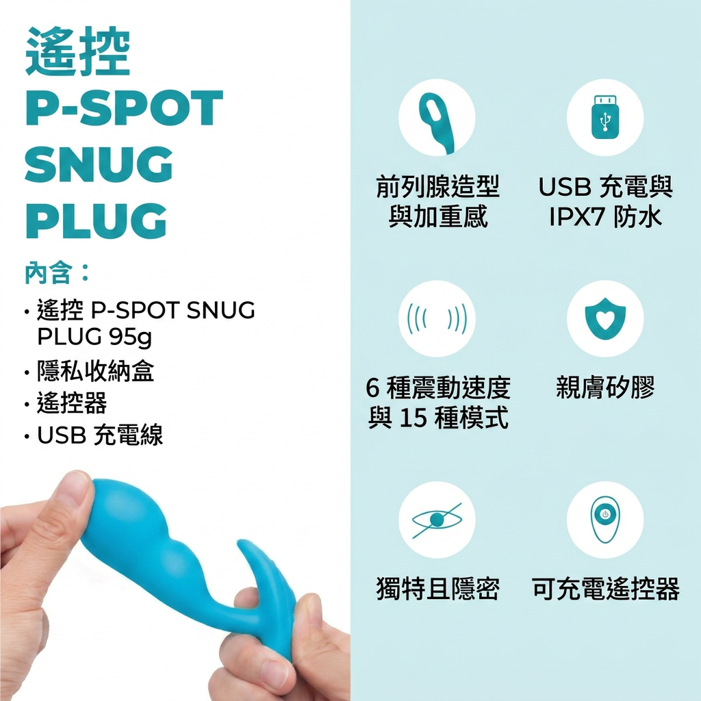 b-vibe-p-spot-snug-plug-評測