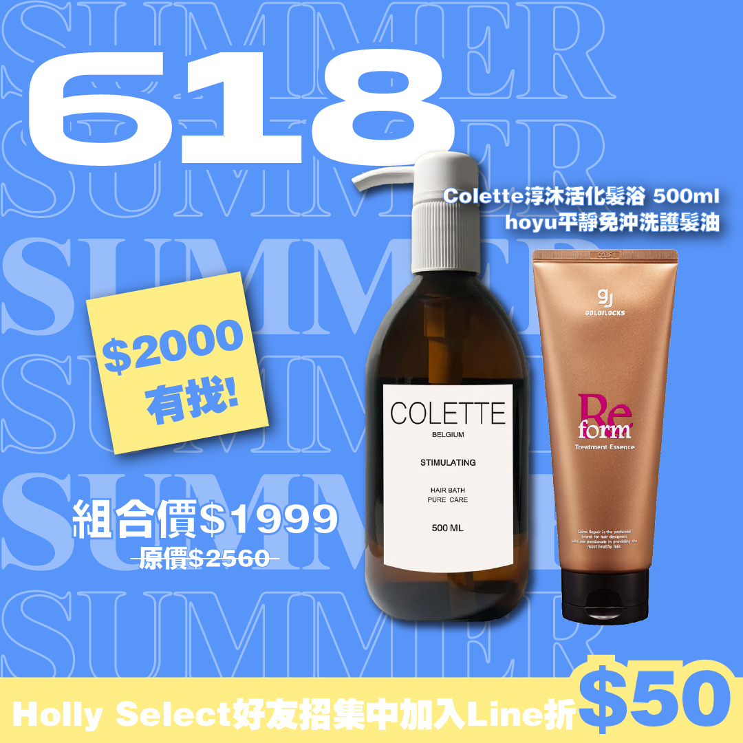 618限定組合-蔻蕾淳沐活化髮浴+韓金 抗熱修護精華