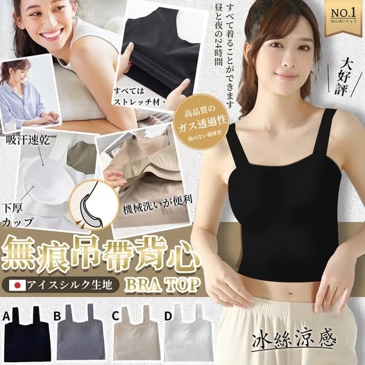 [D3182] [限量現貨] 日本裸感零束縛無痕BRA TOP 背心 (1組3件, 顏色隨機)