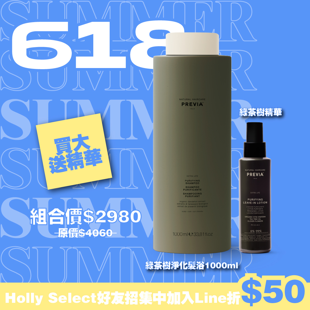 618限定組-PREVIA綠茶樹淨化髮浴1000ML送『綠茶樹淨化液100ML』