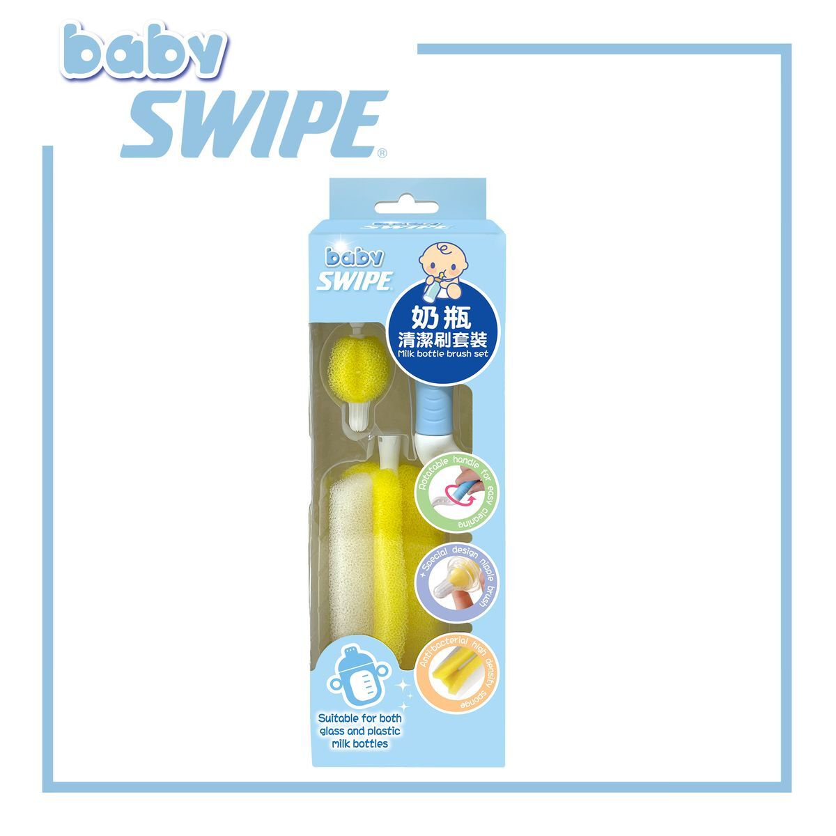 【Baby Swipe】babySWIPE Milk Bottle Brush Set