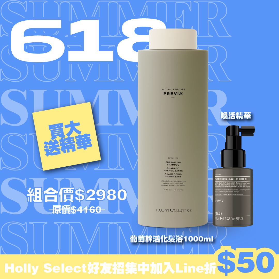 618限定組-PREVIA葡萄幹活化髮浴1000ML送『喚活精華100ML』