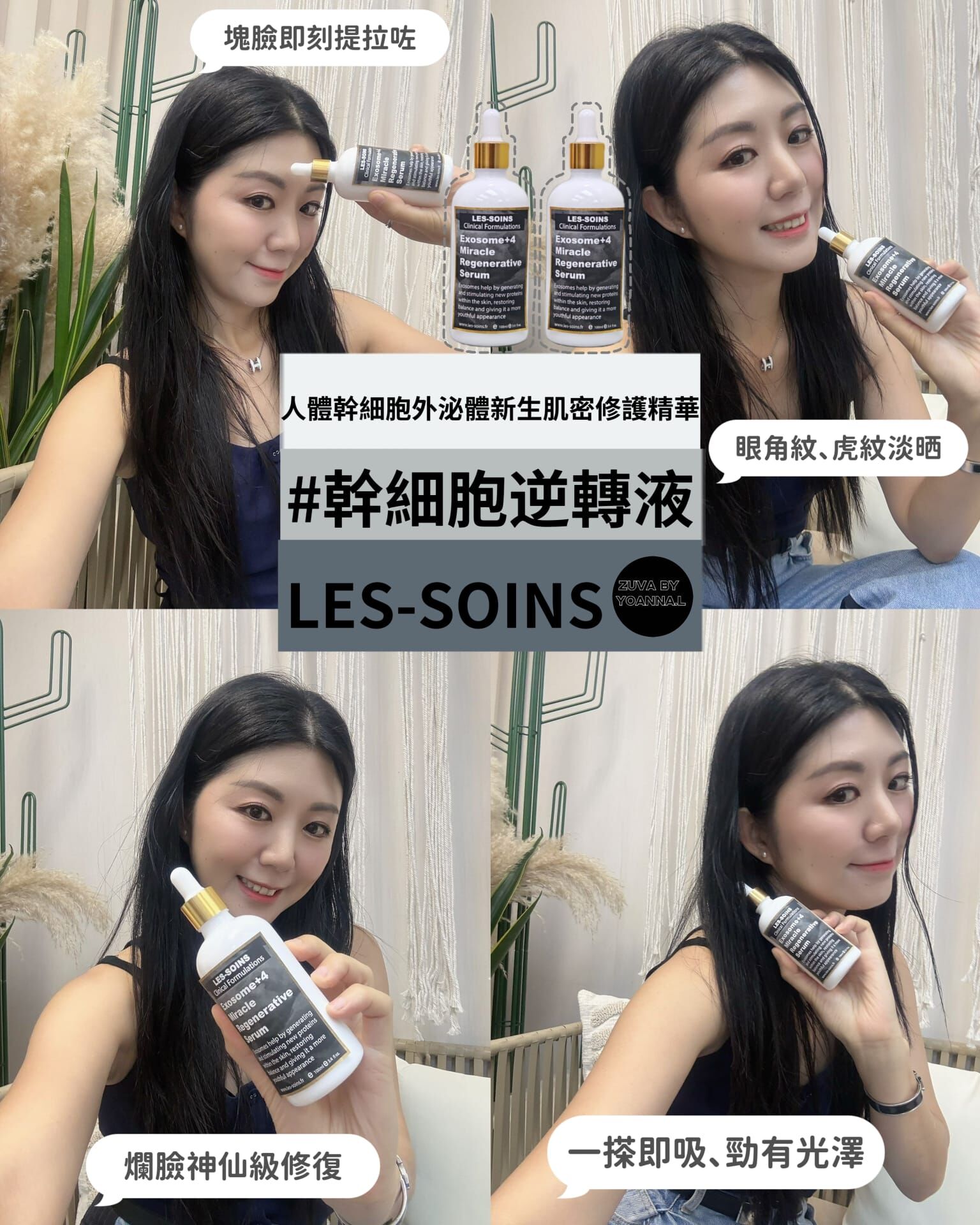 Les soins 人體幹細胞外泌體新生肌密修護精華30ml / 100ml R482   Exosome Cell Serum