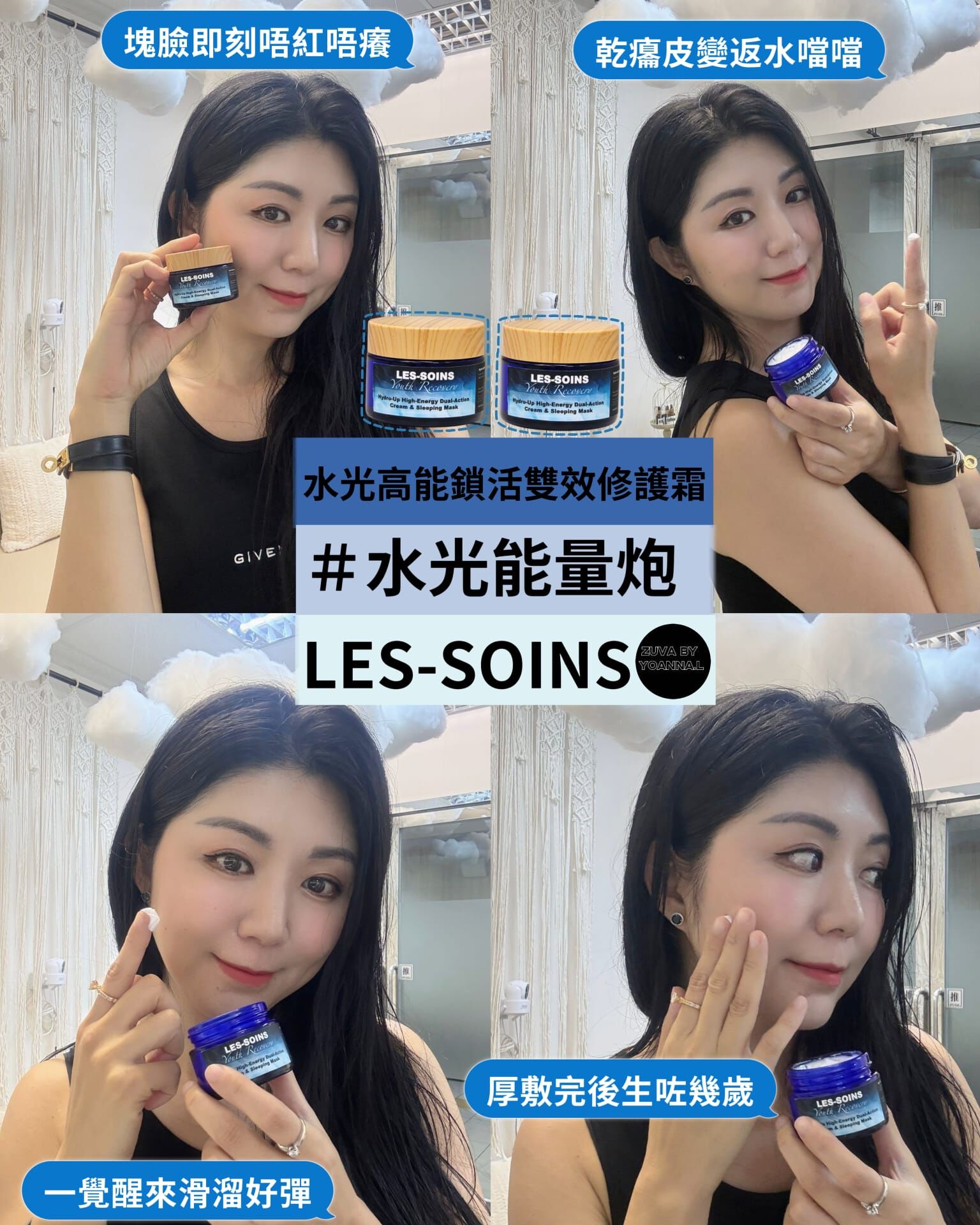 【水光動力注顏系列】 💎 Les Soins - Youth Recovery | 水光高能鎖活雙效修護霜 50g T264  Hydro-Up High-Energy Dual-Action Cream & Mask(適合所有年齡)) ❄️
