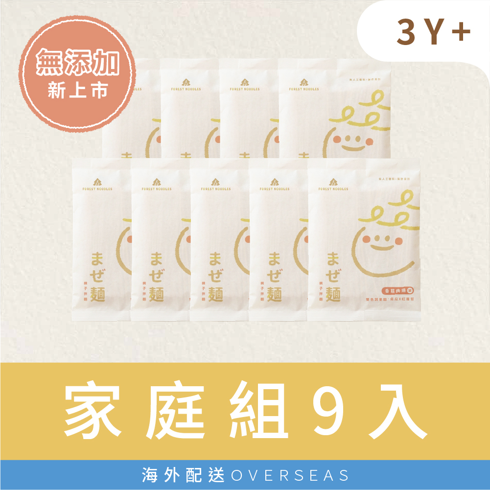港澳｜【無添加家庭組】森林親子拌麵-香菇肉燥｜９包 (135g/包)｜適合3Y+
