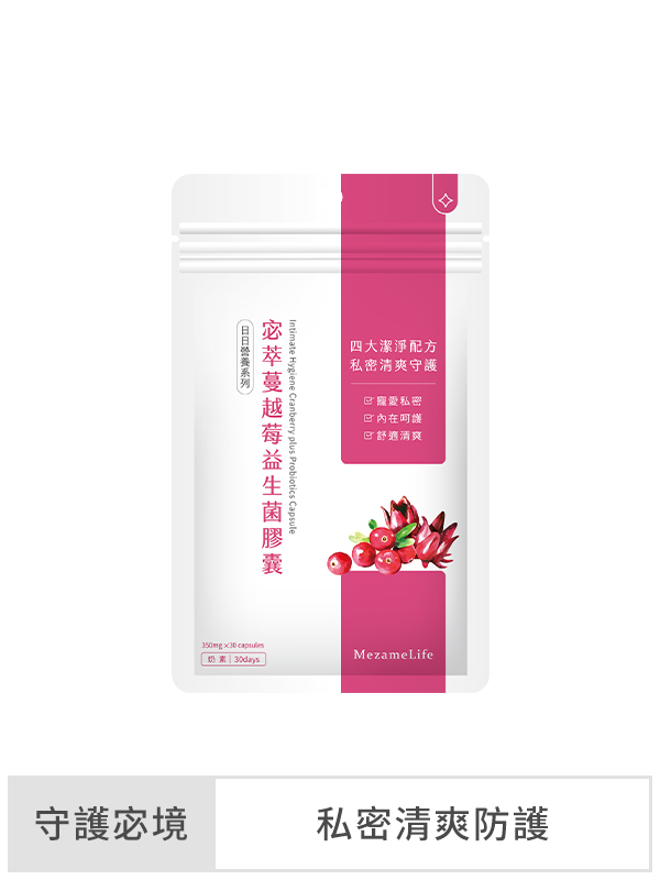 宓萃蔓越莓益生菌膠囊(30顆/袋)