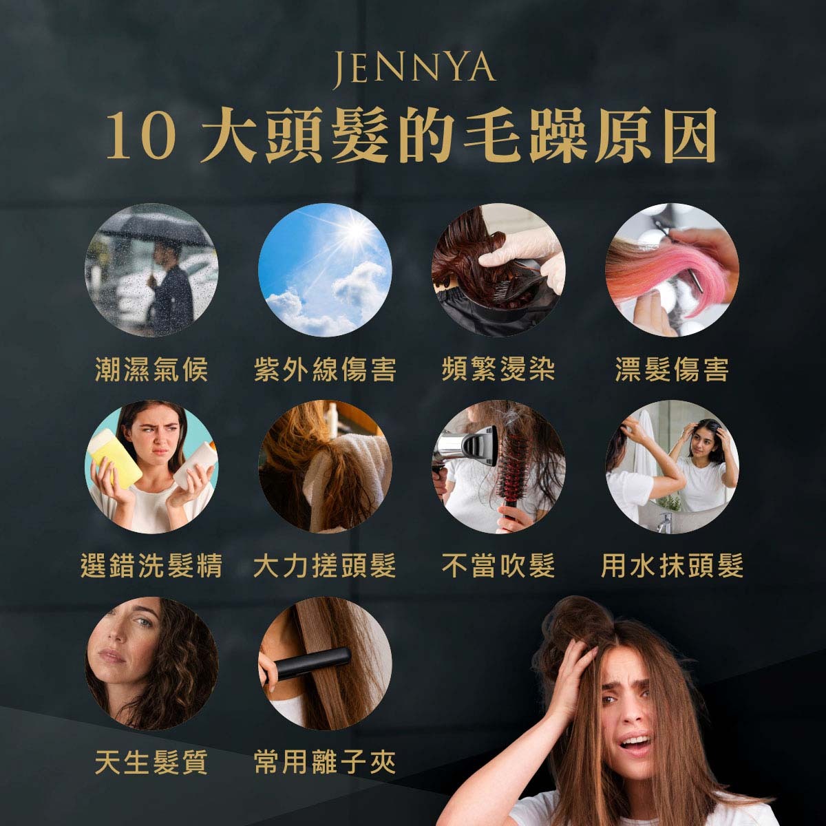 頭髮毛躁10大原因