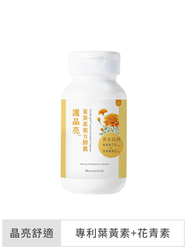 護晶亮®葉黃素複方膠囊(30顆/盒)