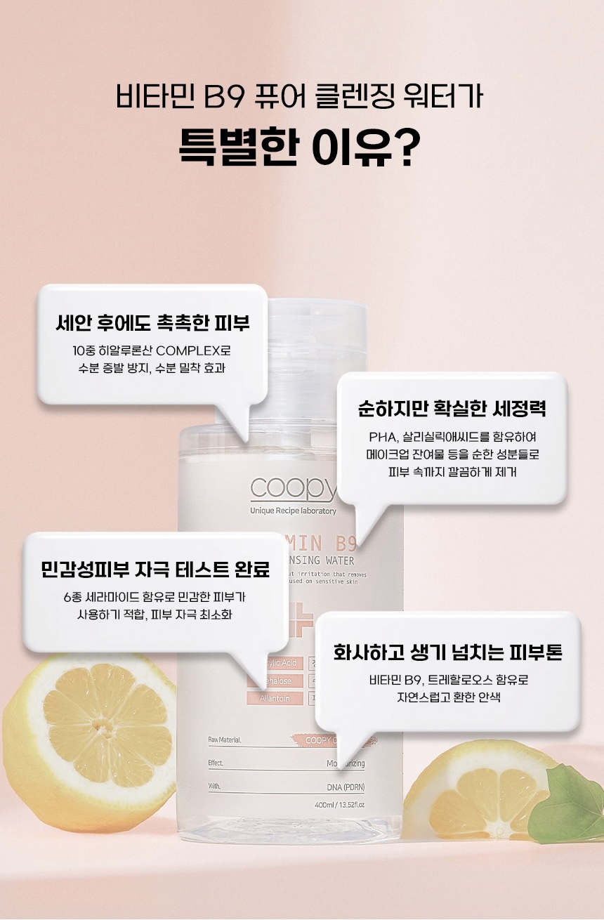 韓國藥妝店熱銷 PDRN維他命B9卸妝水(400ml)