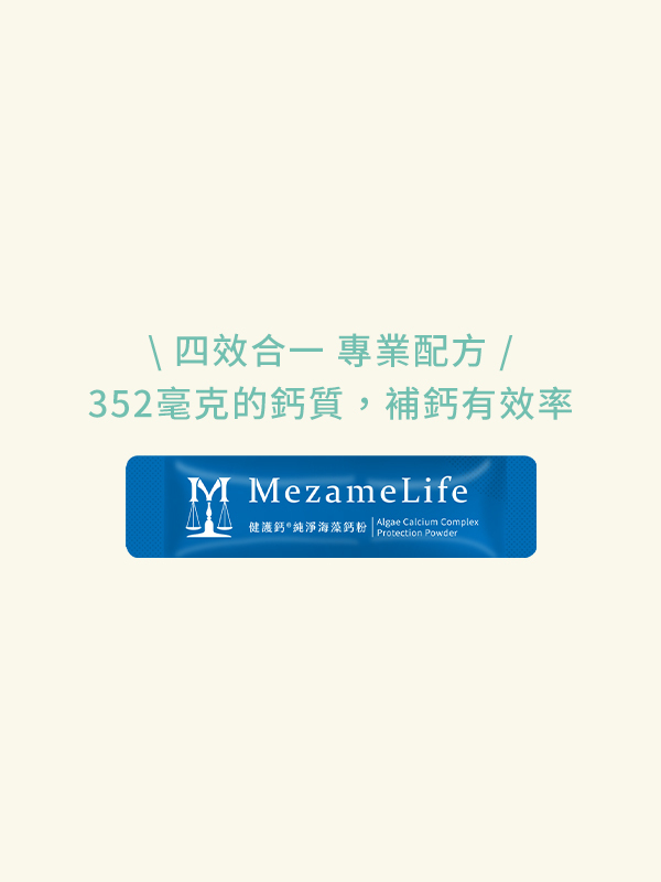 健護鈣®純淨海藻鈣粉(28包/盒)