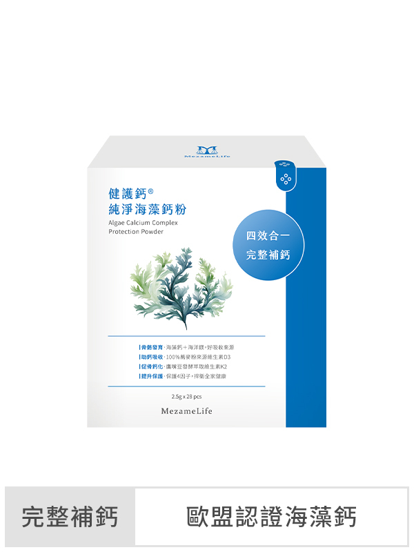 健護鈣®純淨海藻鈣粉(28包/盒)
