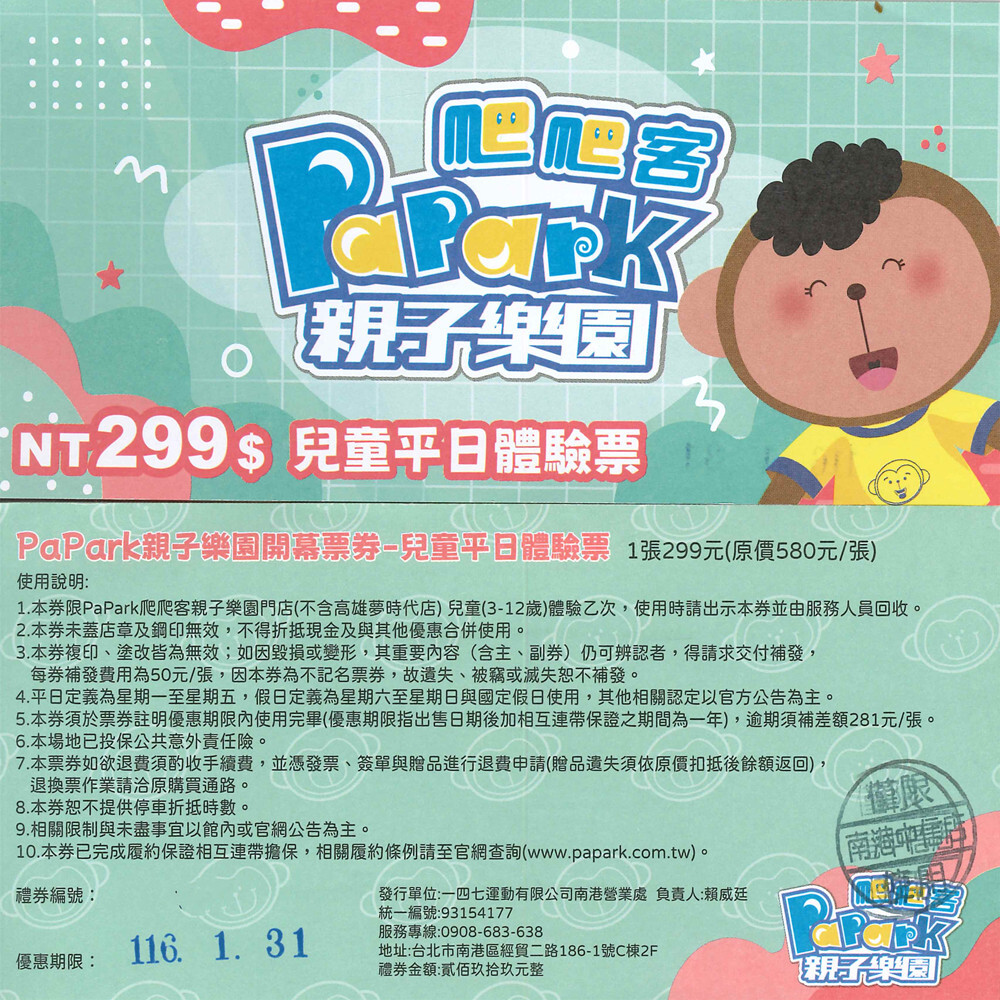 【南港】爬爬客親子樂園 平日暢遊票